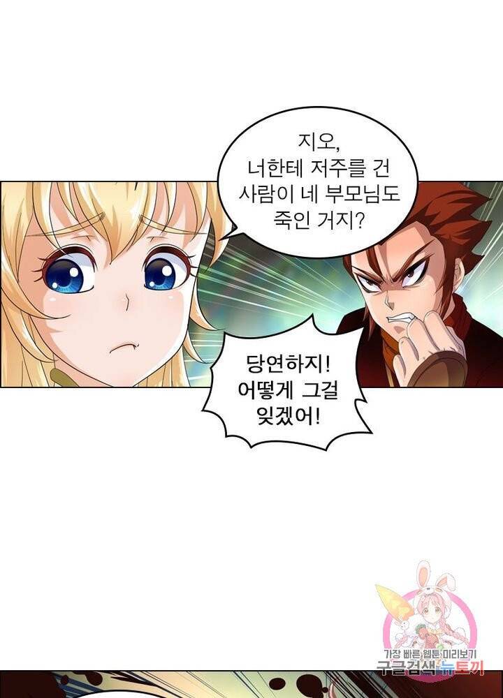 레벨5로 살아남기 68화 3