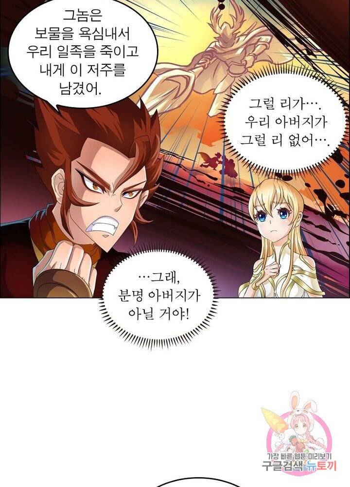 레벨5로 살아남기 68화 4