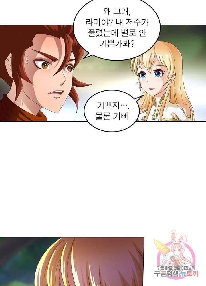 레벨5로 살아남기 68화 5