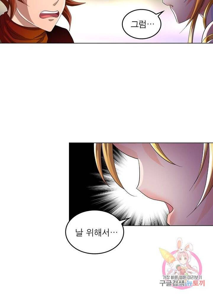 레벨5로 살아남기 68화 9