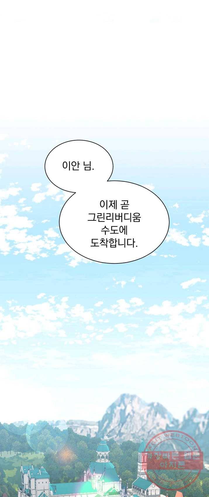 8클래스 마법사의 회귀 14화 1