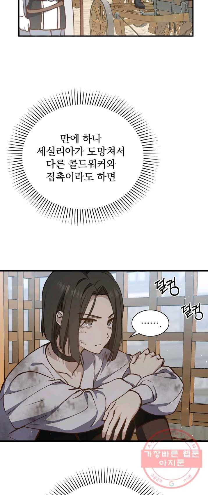 8클래스 마법사의 회귀 14화 5