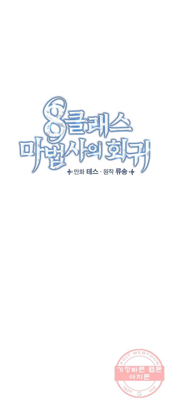 8클래스 마법사의 회귀 14화 13