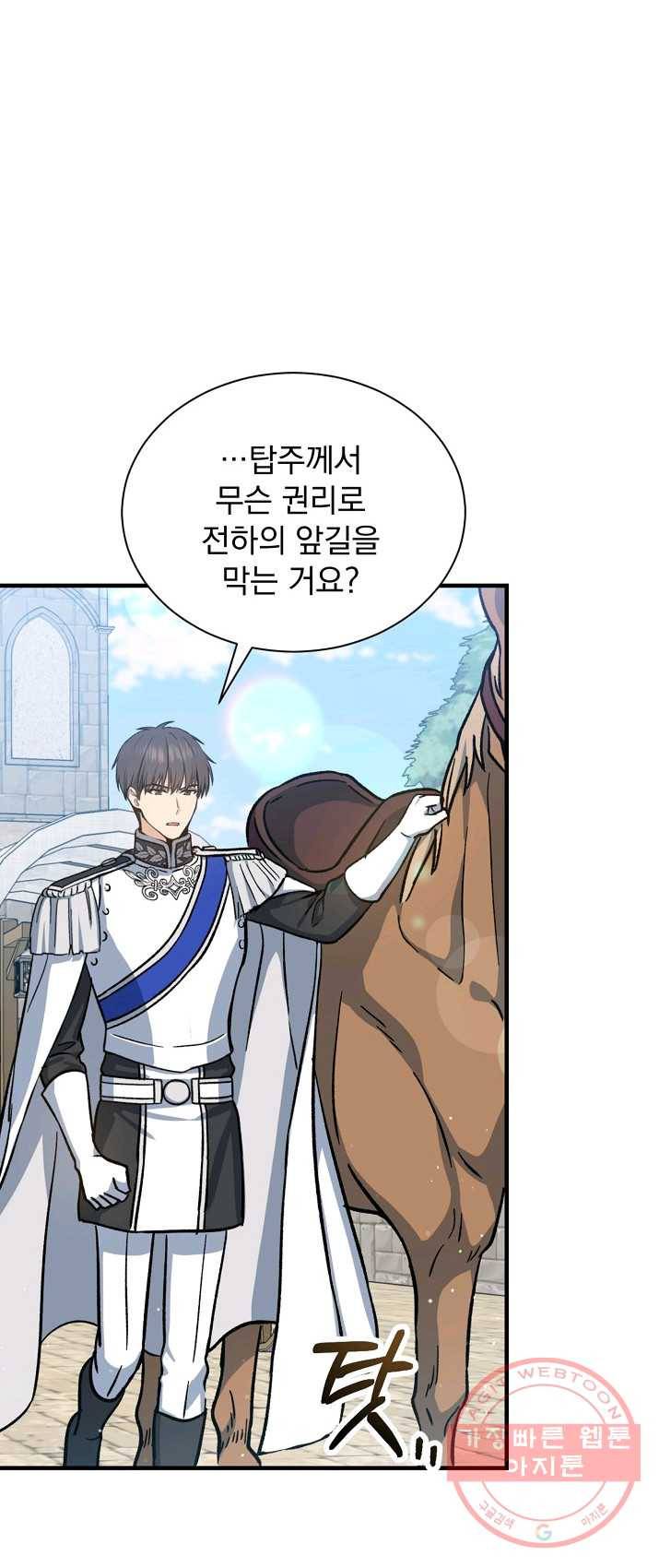 8클래스 마법사의 회귀 14화 14