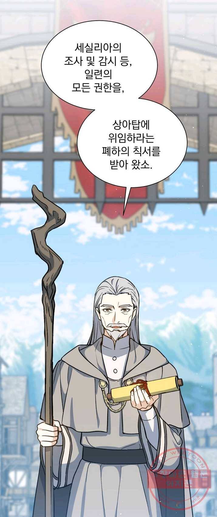 8클래스 마법사의 회귀 14화 16