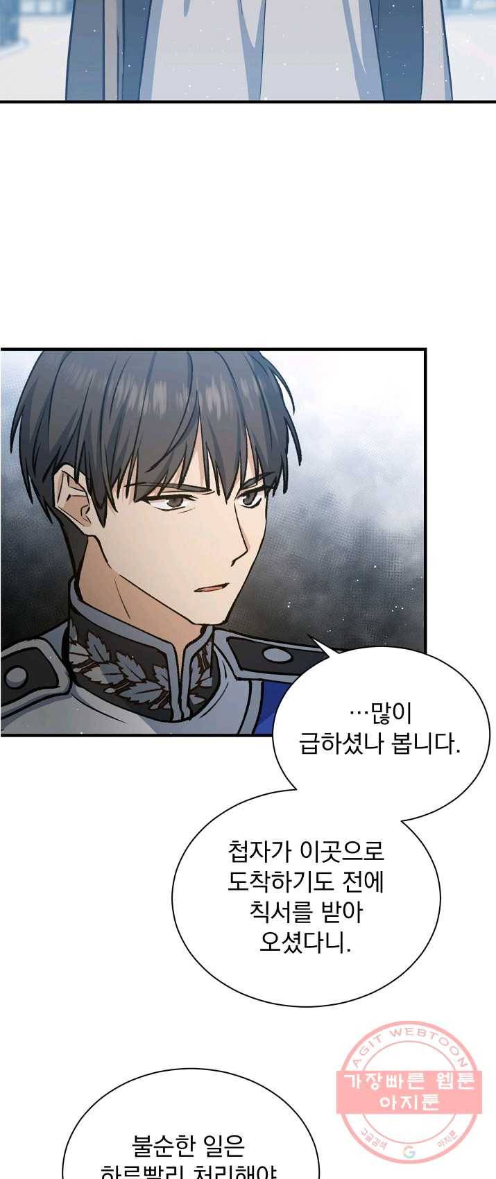 8클래스 마법사의 회귀 14화 17