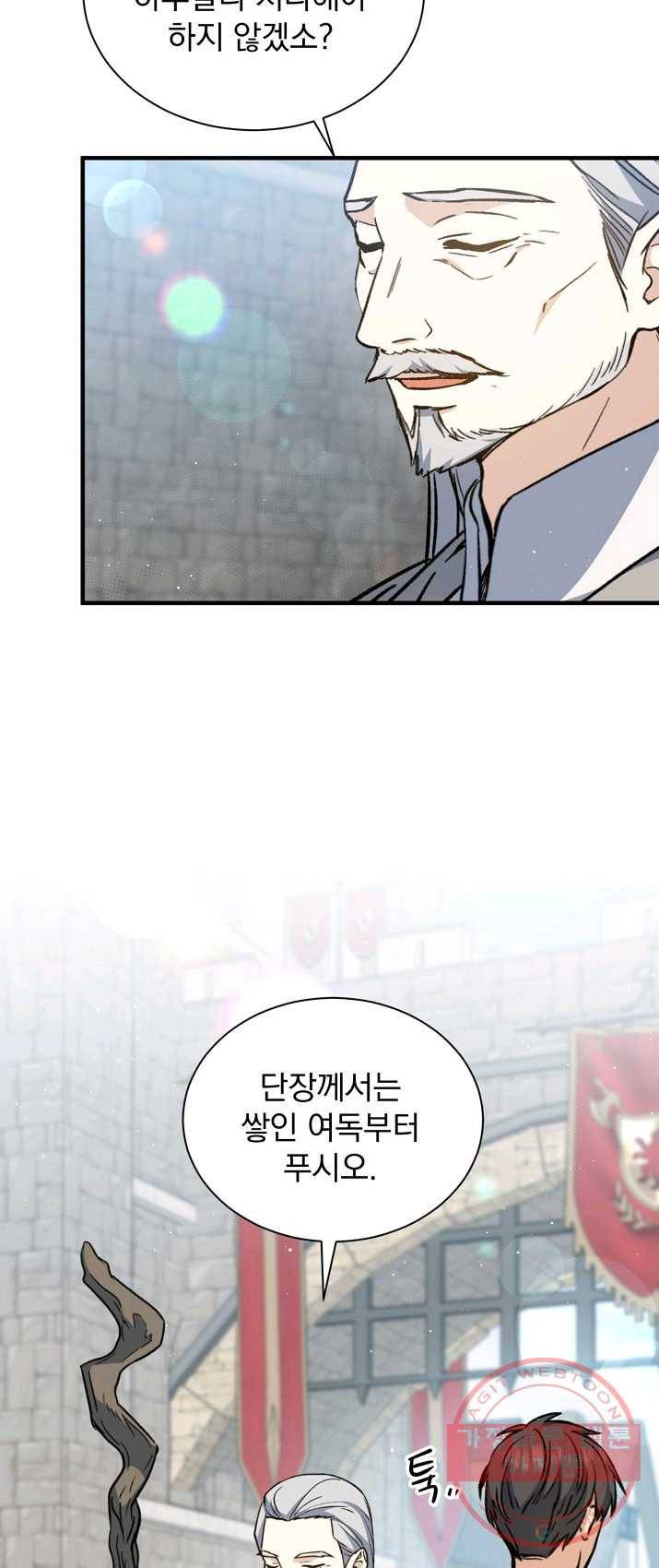 8클래스 마법사의 회귀 14화 18