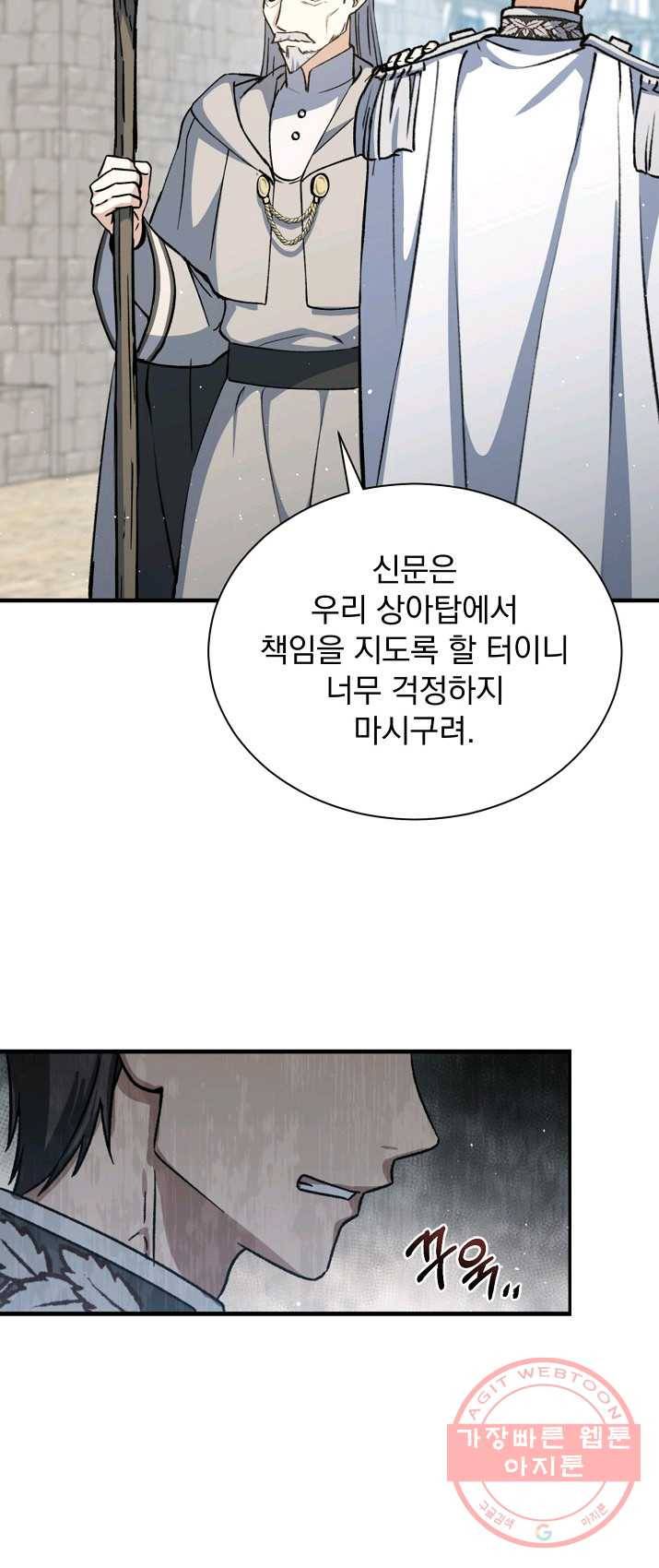 8클래스 마법사의 회귀 14화 19