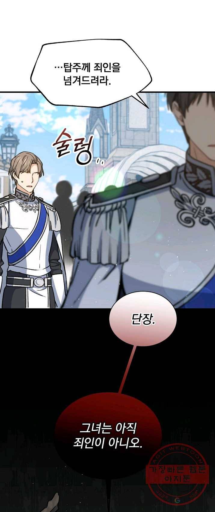 8클래스 마법사의 회귀 14화 20