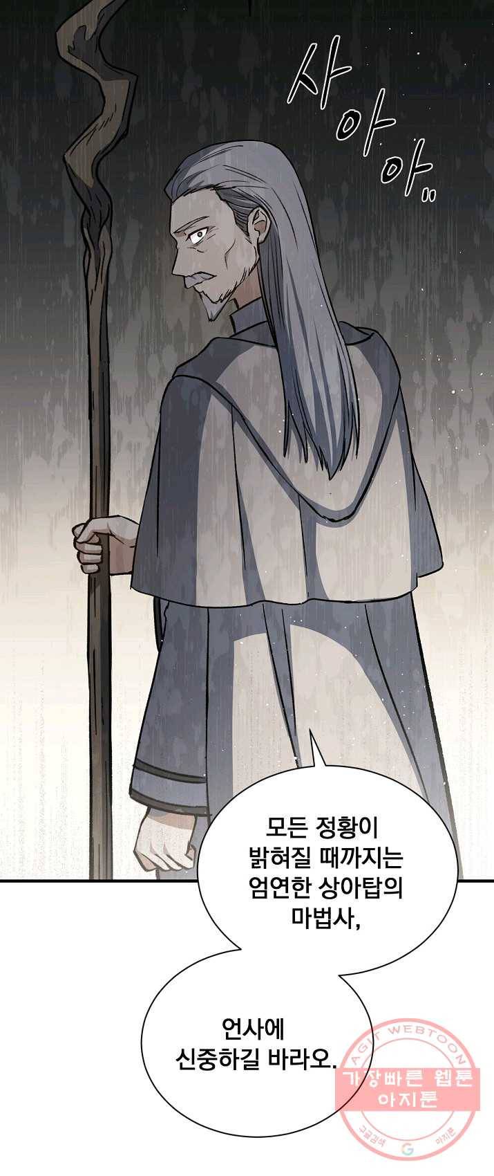 8클래스 마법사의 회귀 14화 21