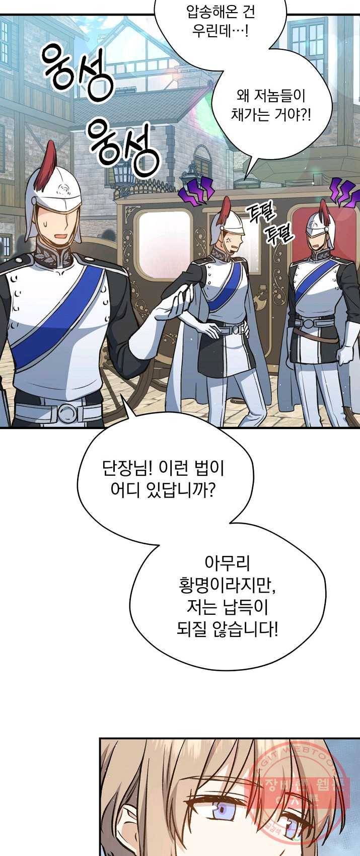 8클래스 마법사의 회귀 14화 23