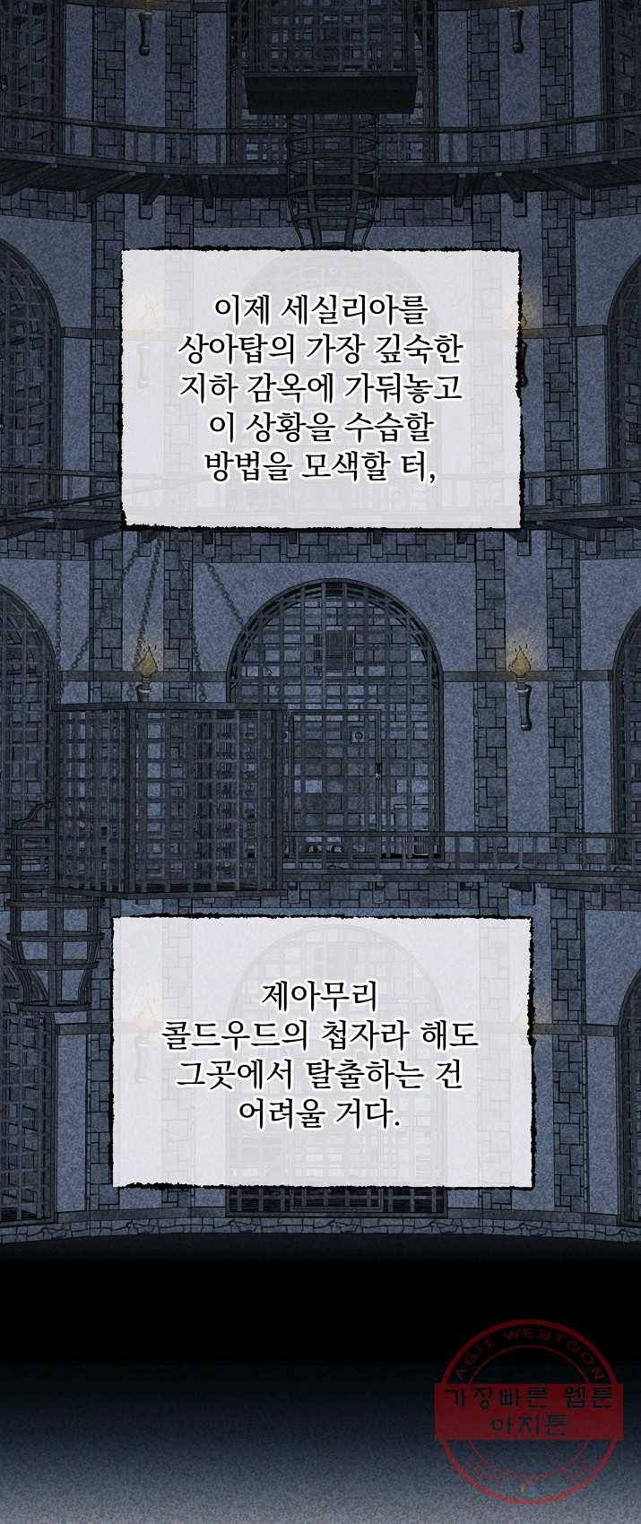 8클래스 마법사의 회귀 14화 25