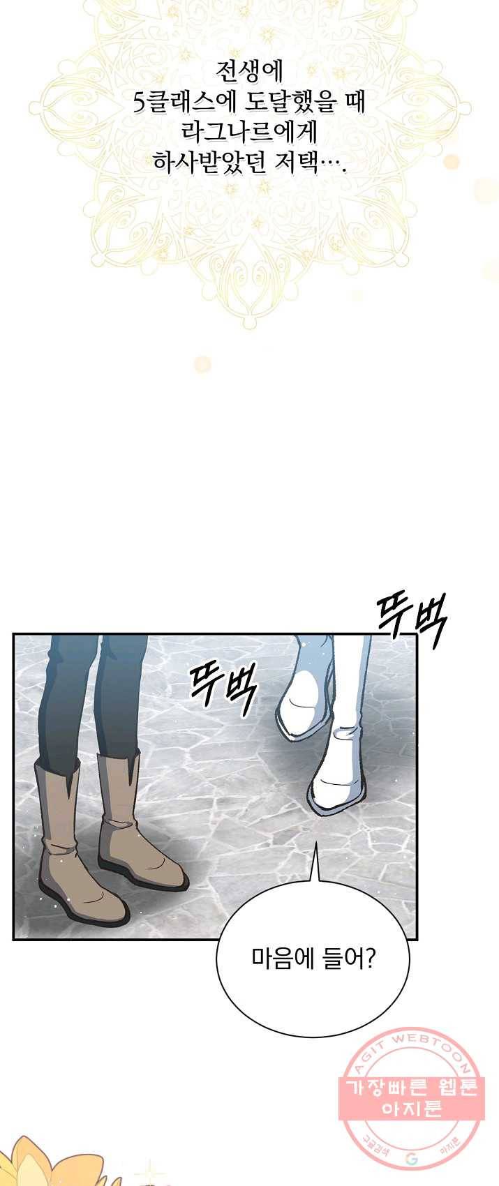 8클래스 마법사의 회귀 14화 31