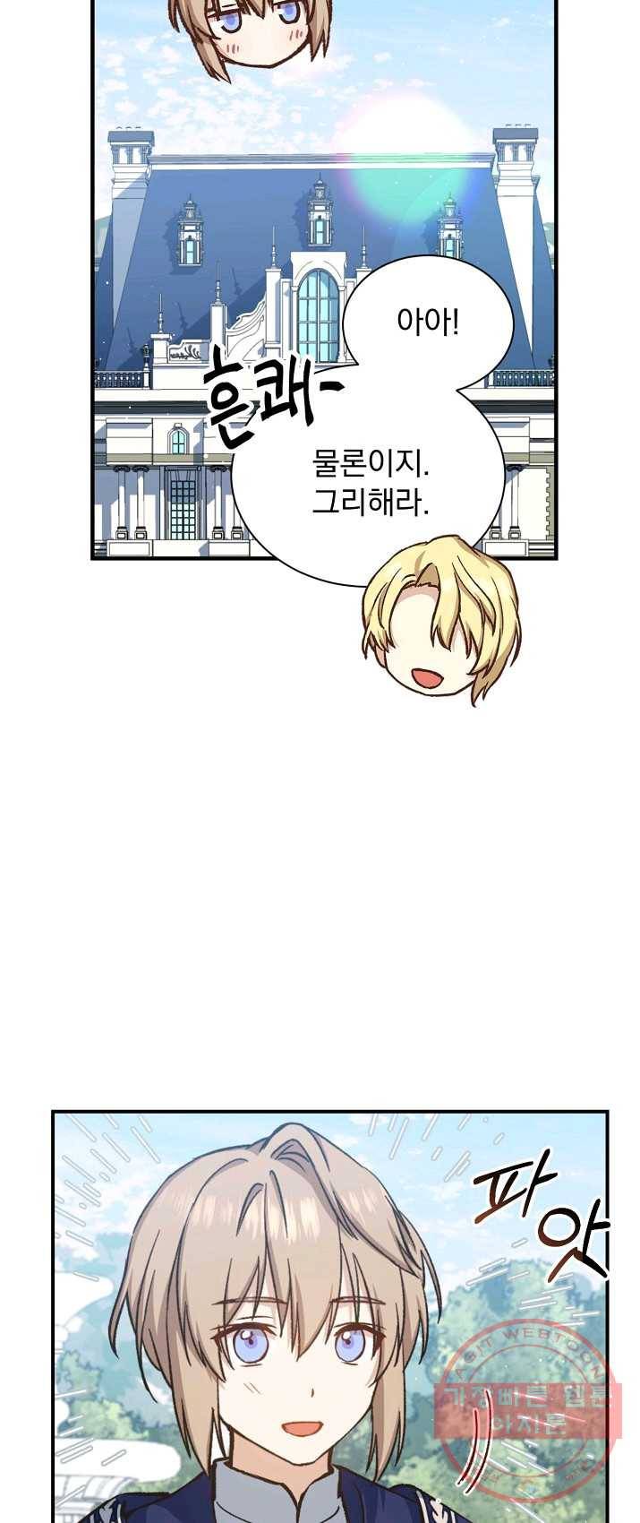 8클래스 마법사의 회귀 14화 37