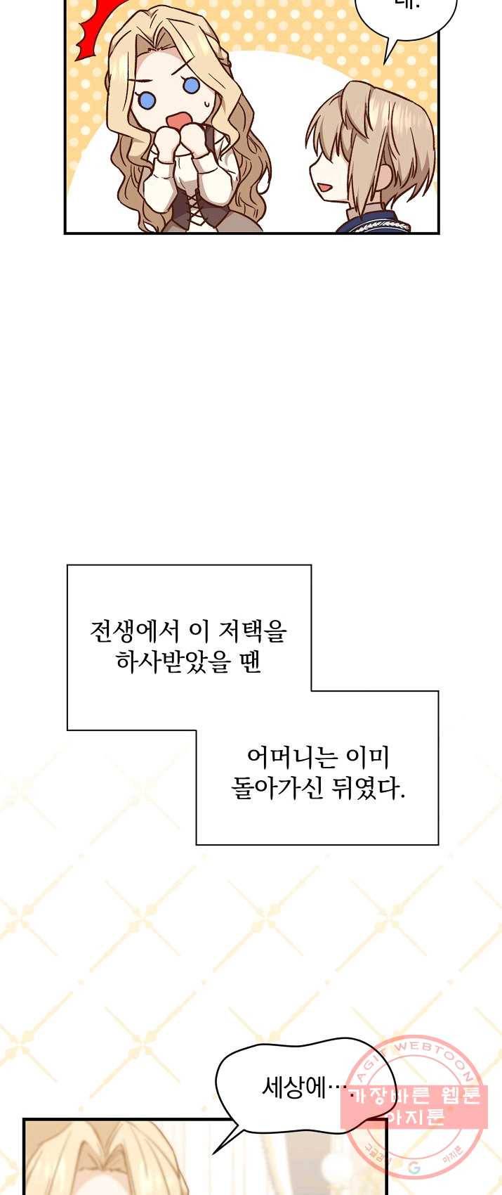 8클래스 마법사의 회귀 14화 41