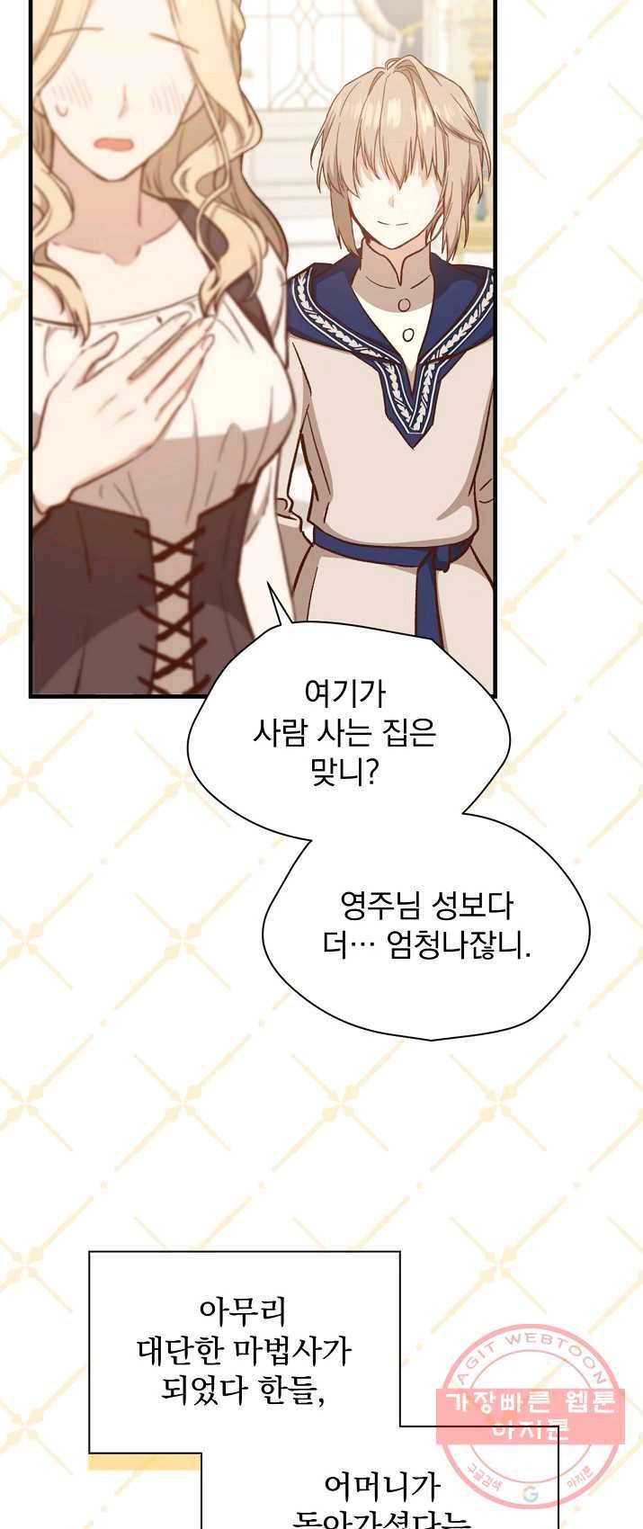8클래스 마법사의 회귀 14화 42