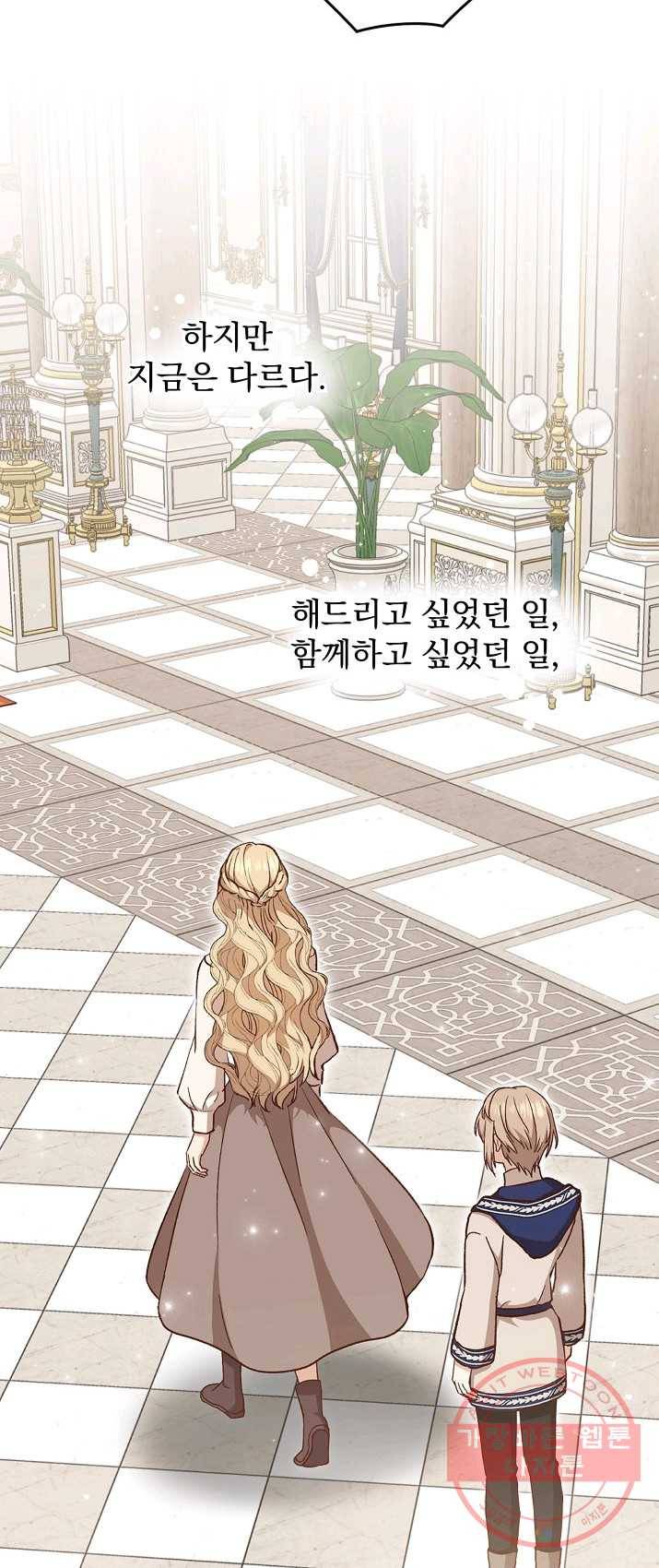 8클래스 마법사의 회귀 14화 44