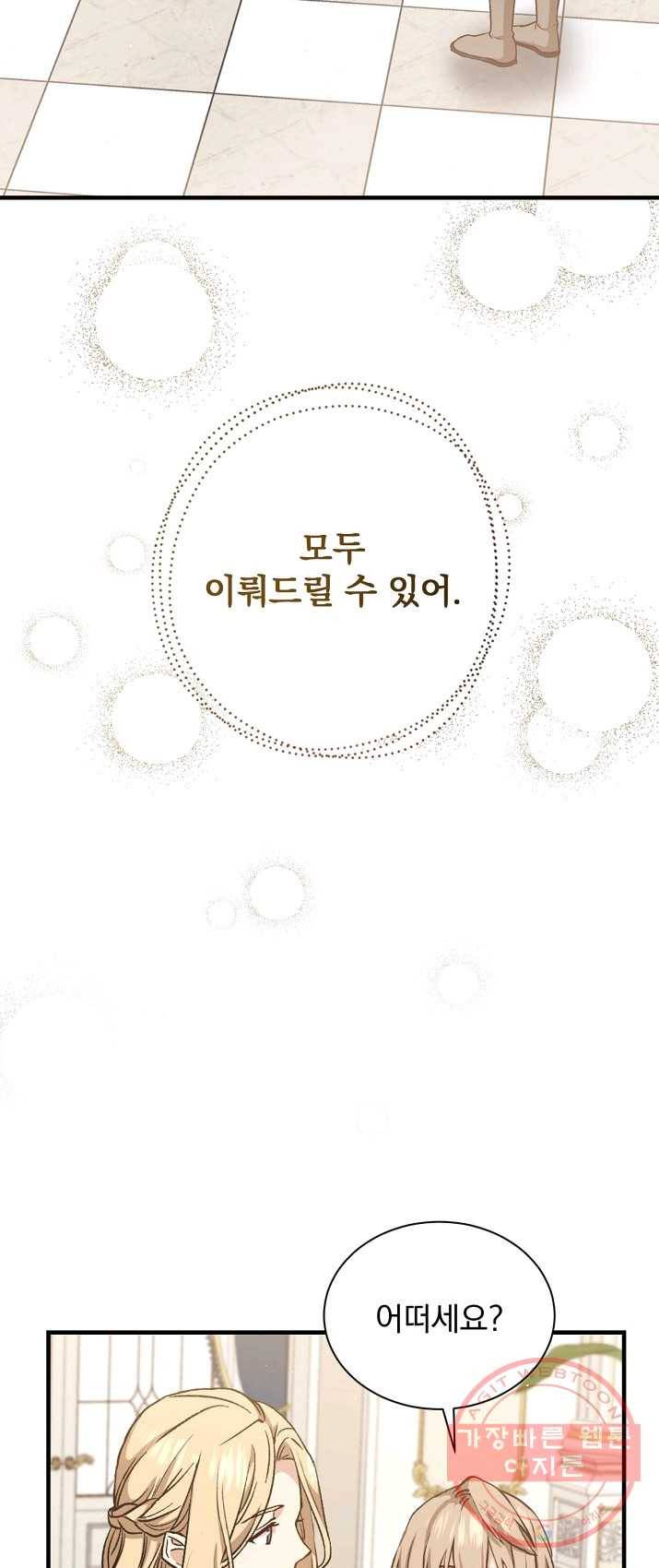 8클래스 마법사의 회귀 14화 45