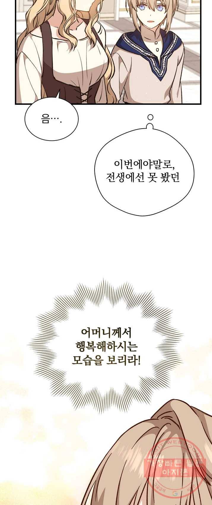8클래스 마법사의 회귀 14화 46