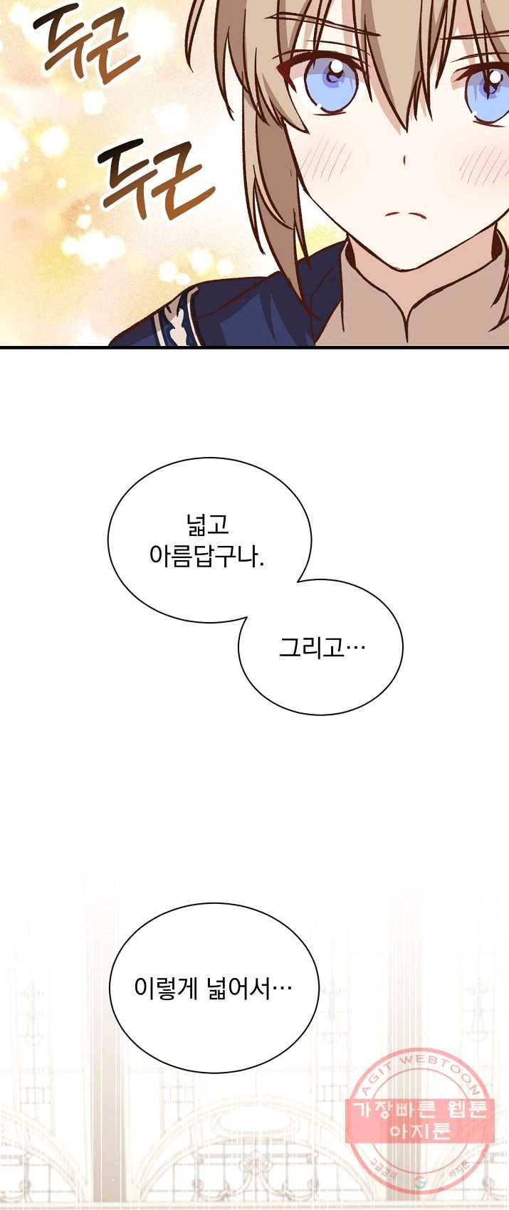 8클래스 마법사의 회귀 14화 47