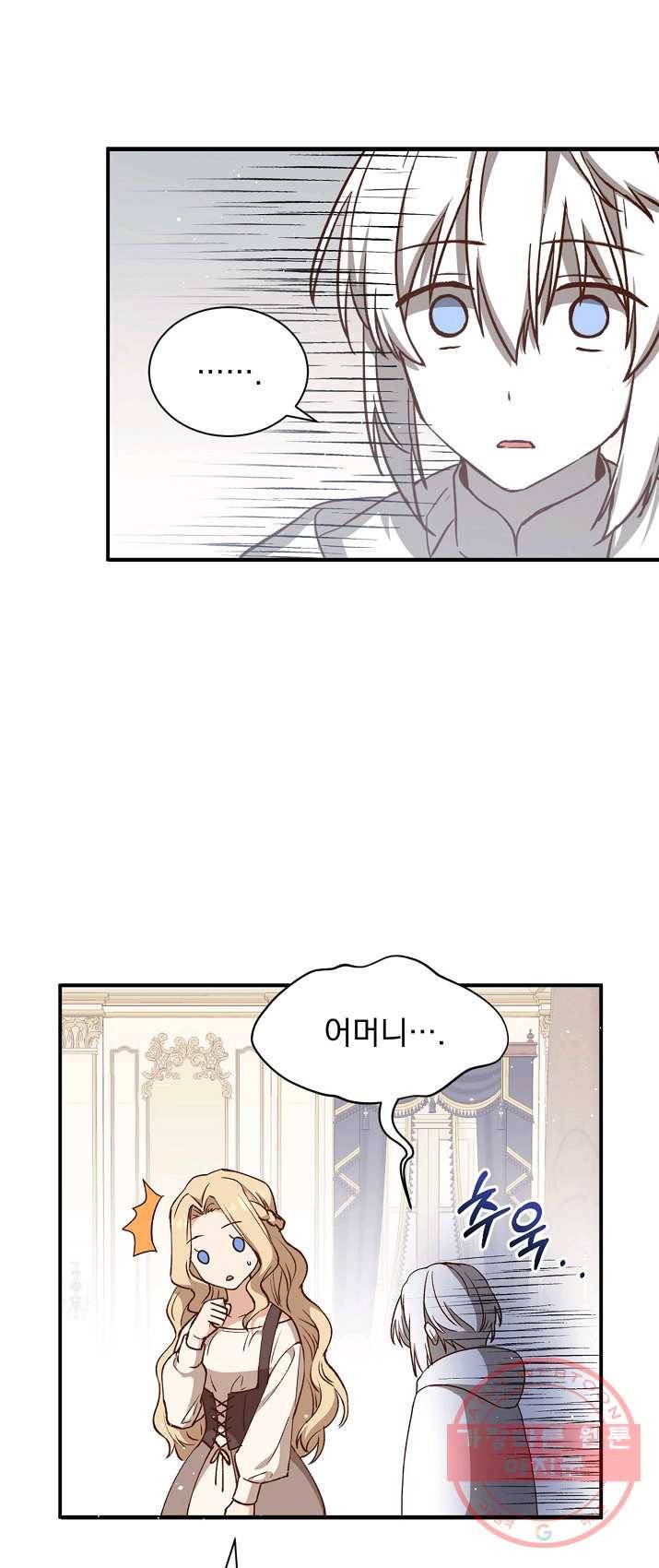 8클래스 마법사의 회귀 14화 49