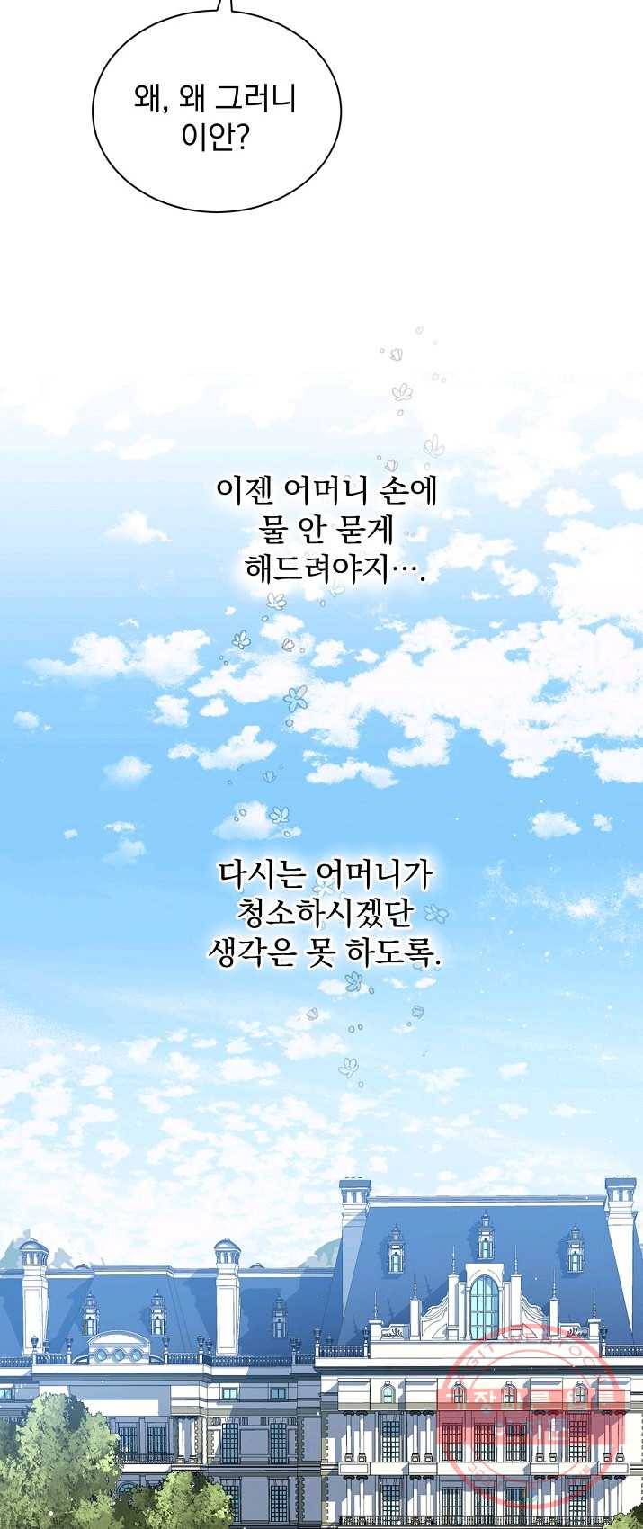 8클래스 마법사의 회귀 14화 50
