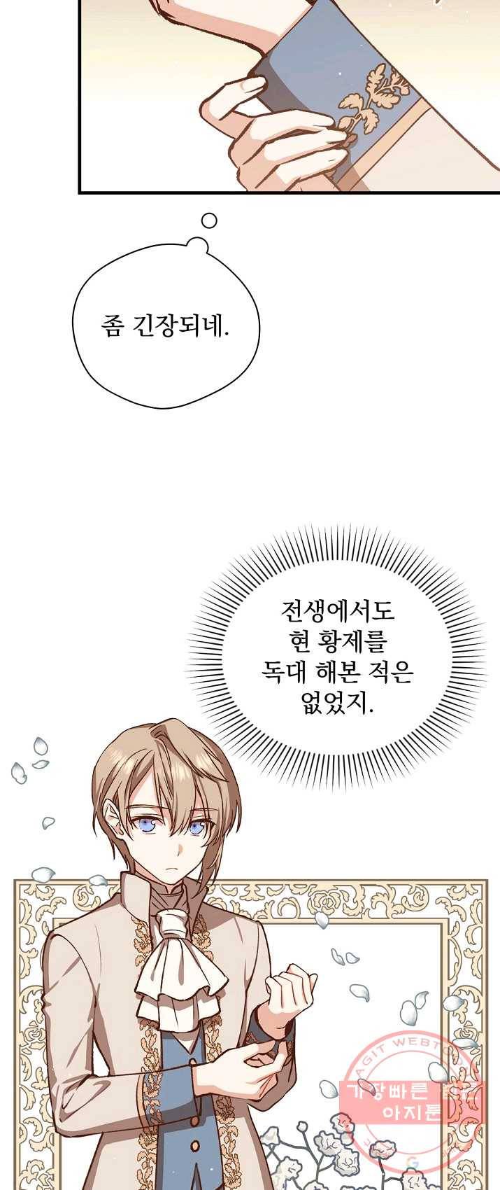 8클래스 마법사의 회귀 14화 53