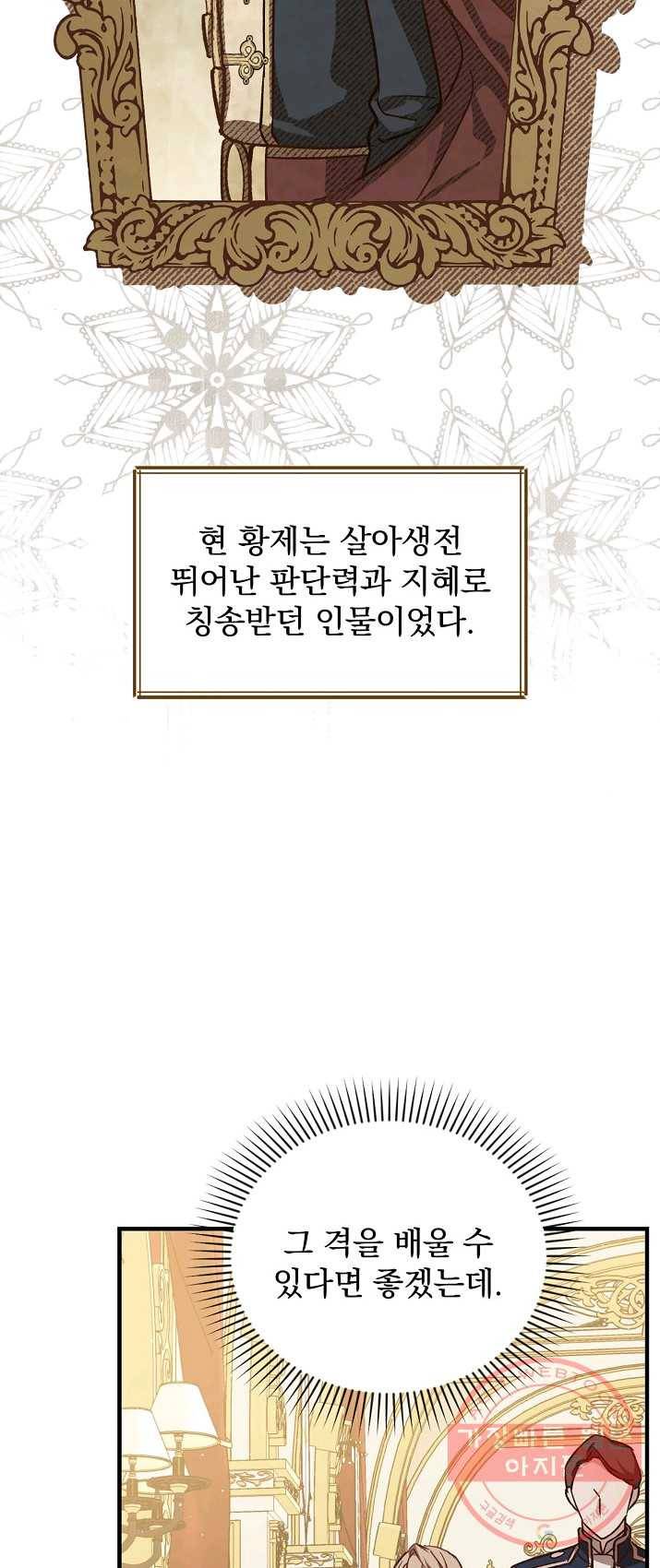 8클래스 마법사의 회귀 14화 56