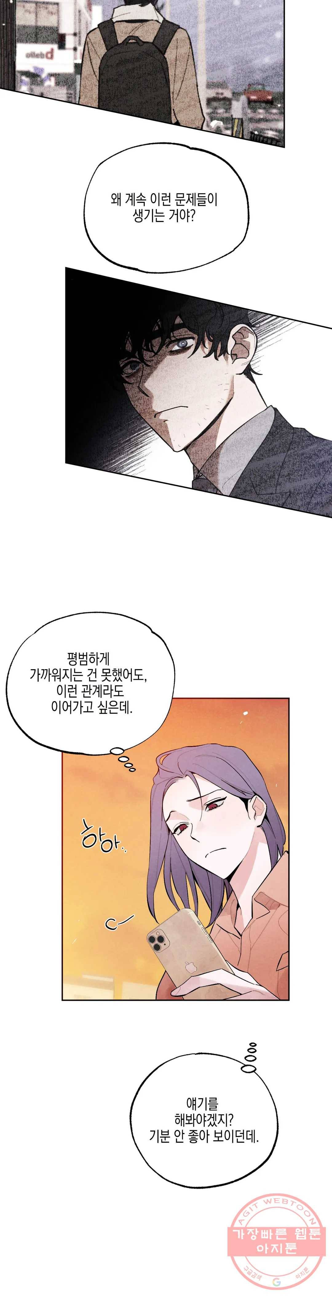 비밀유지보안법 14화 2
