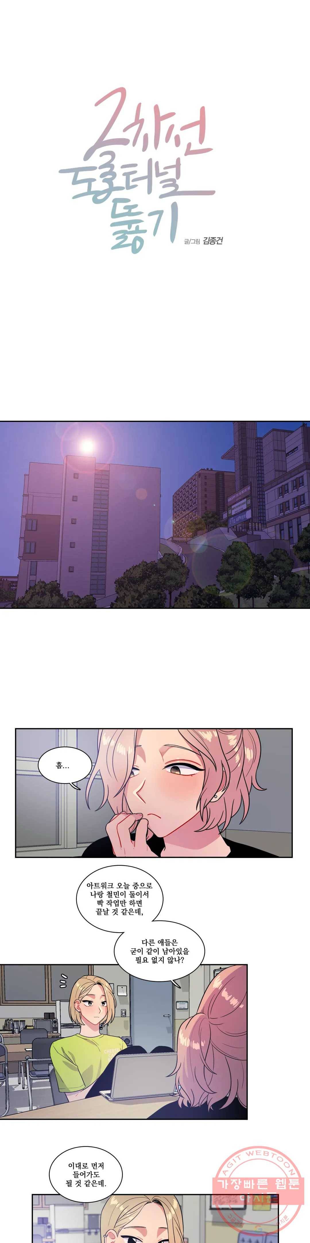 2차선 도로 터널 뚫기 32화 1부 최종화 1