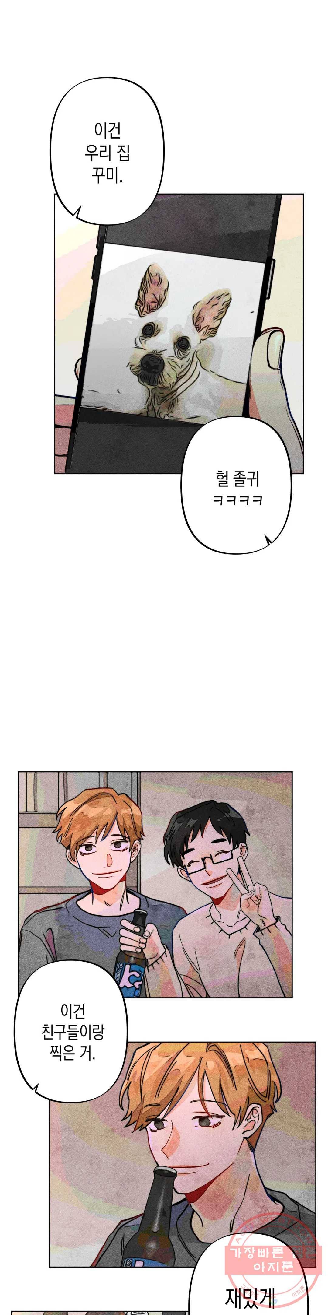 와해된 시선 R 23화 2