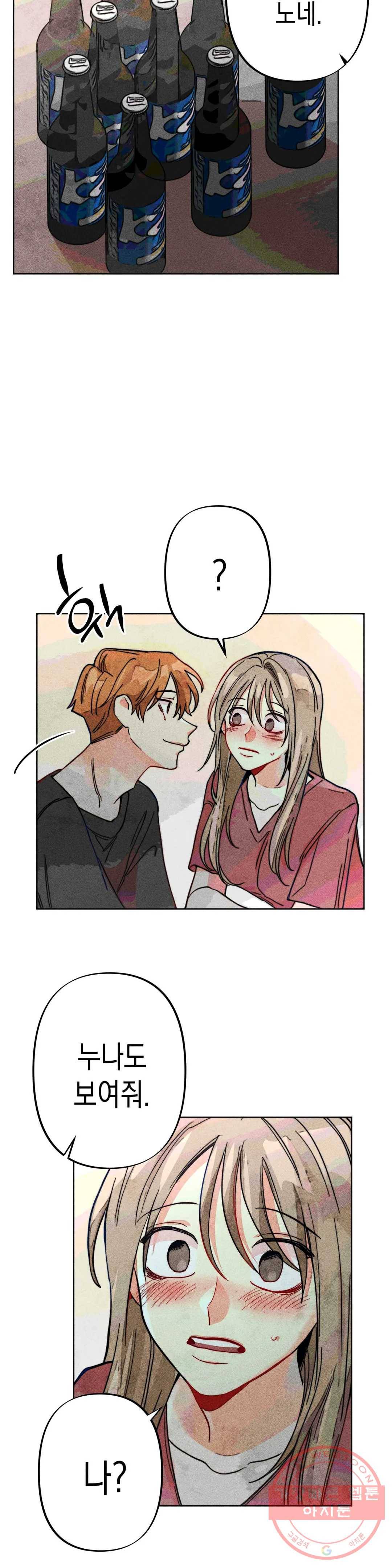 와해된 시선 R 23화 3