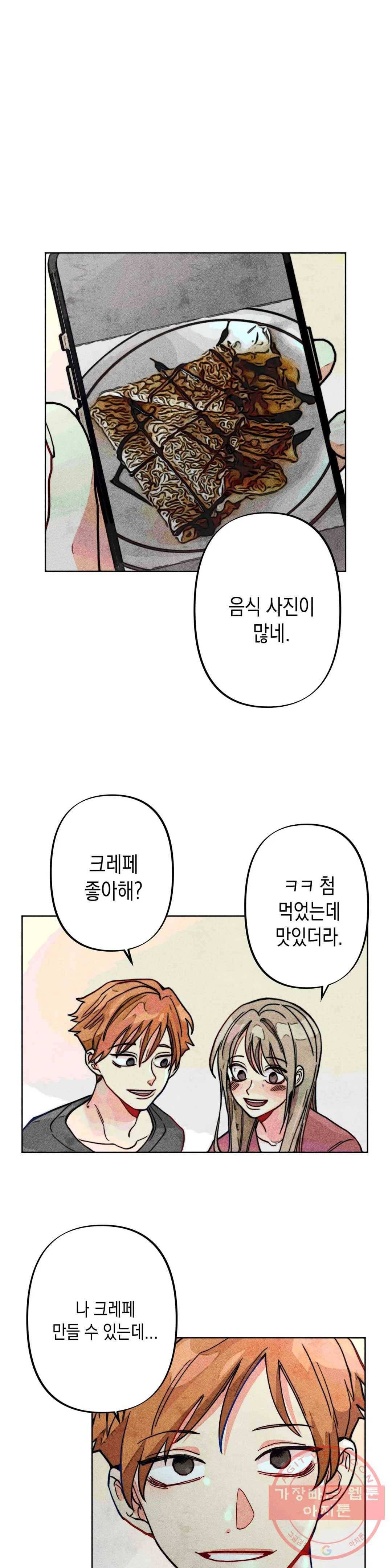 와해된 시선 R 23화 4