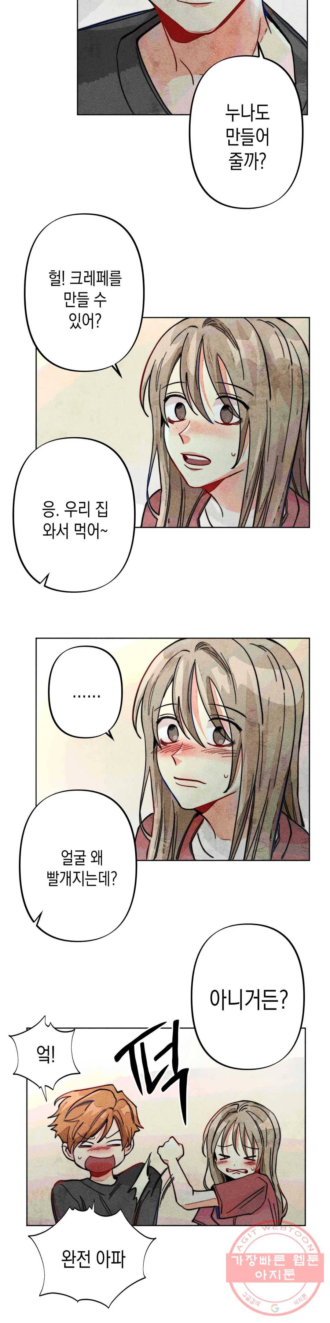 와해된 시선 R 23화 5