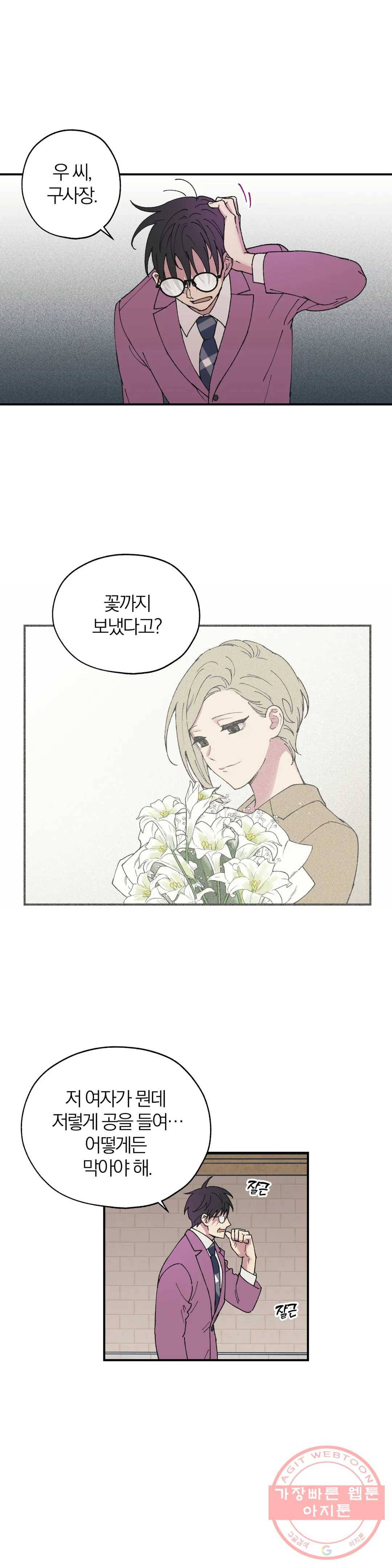 명동젠틀맨 27화 1