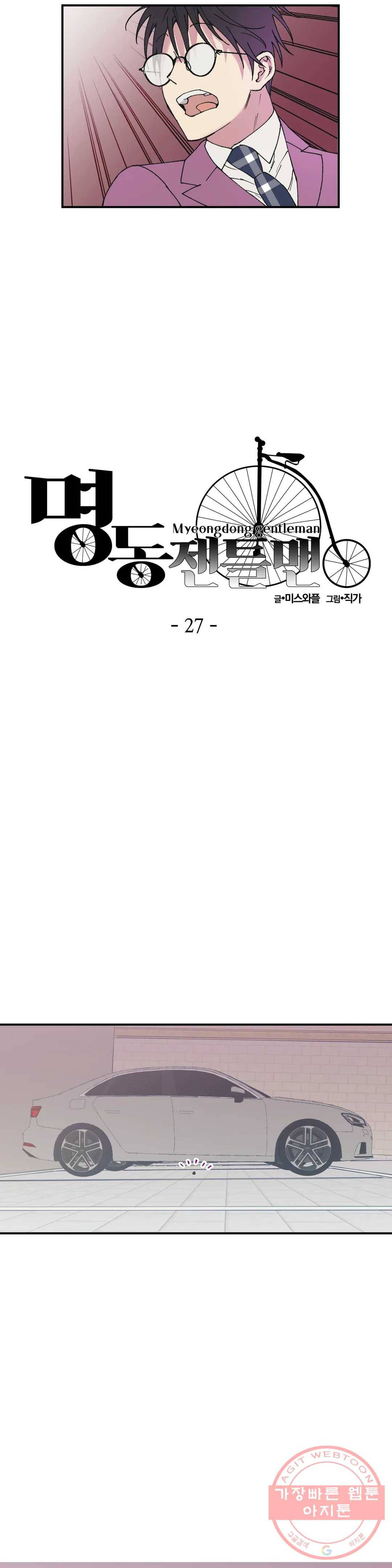 명동젠틀맨 27화 3