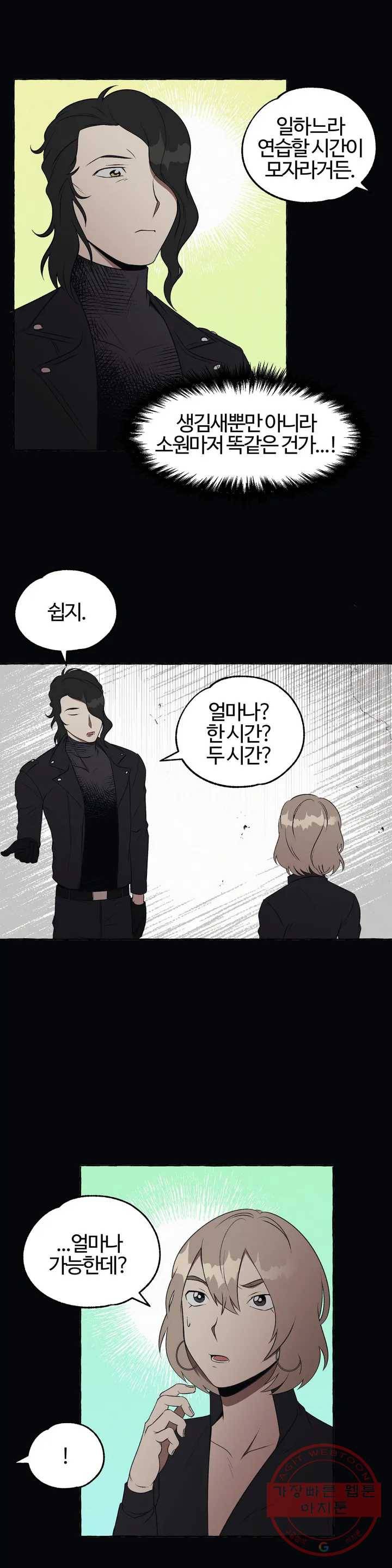 데스크레센도 26화 1부 최종화 3