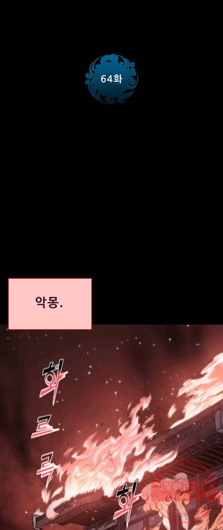 풍운전신 64화 2