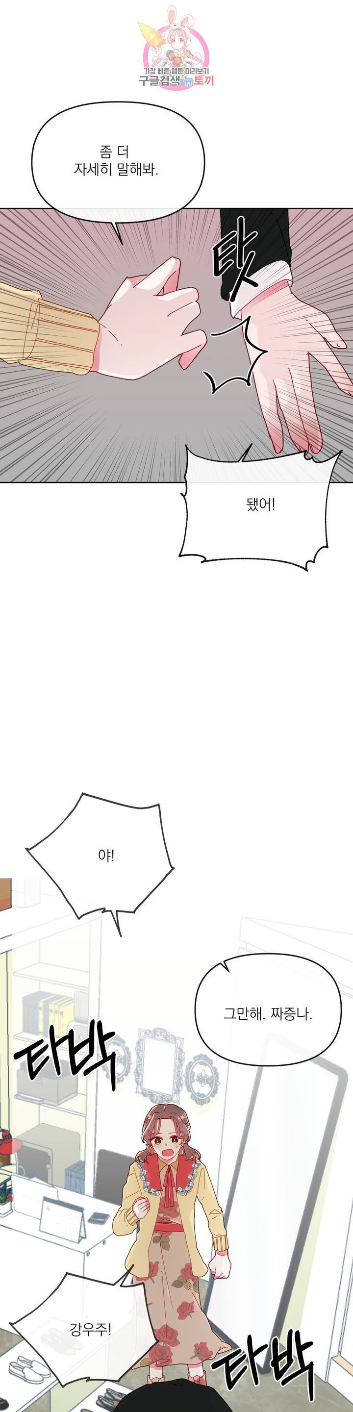 타임라인 30화 6