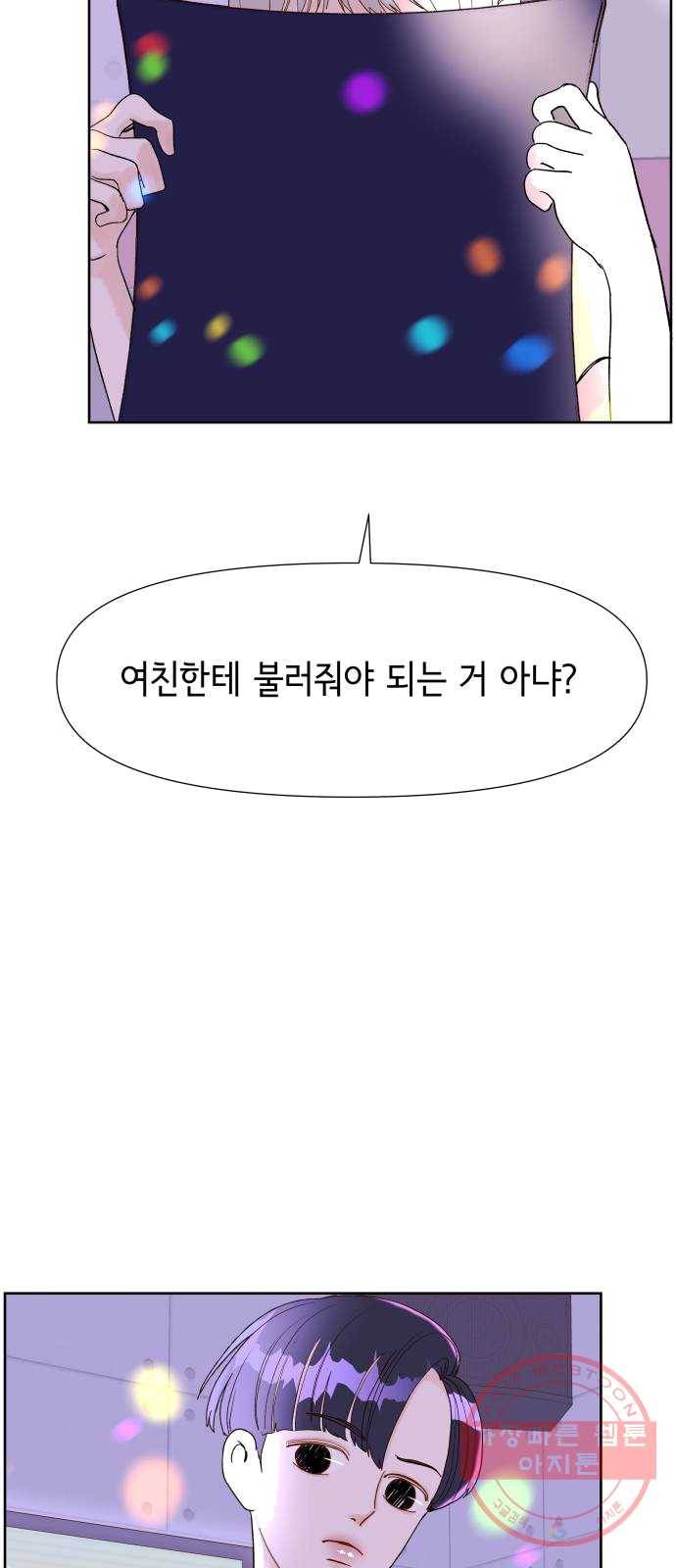 샤인 스타 EP. 28 비밀- 中 61