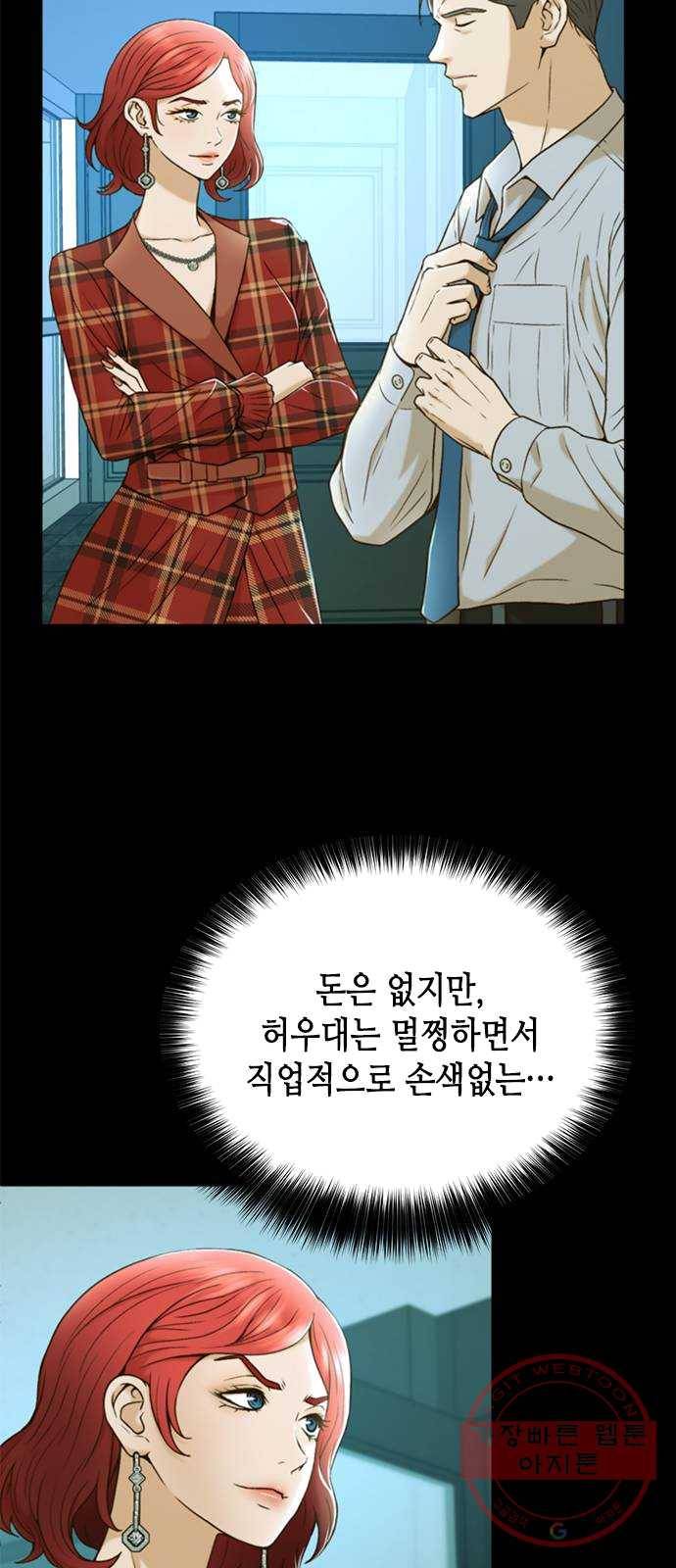 판사 이한영 32화 10