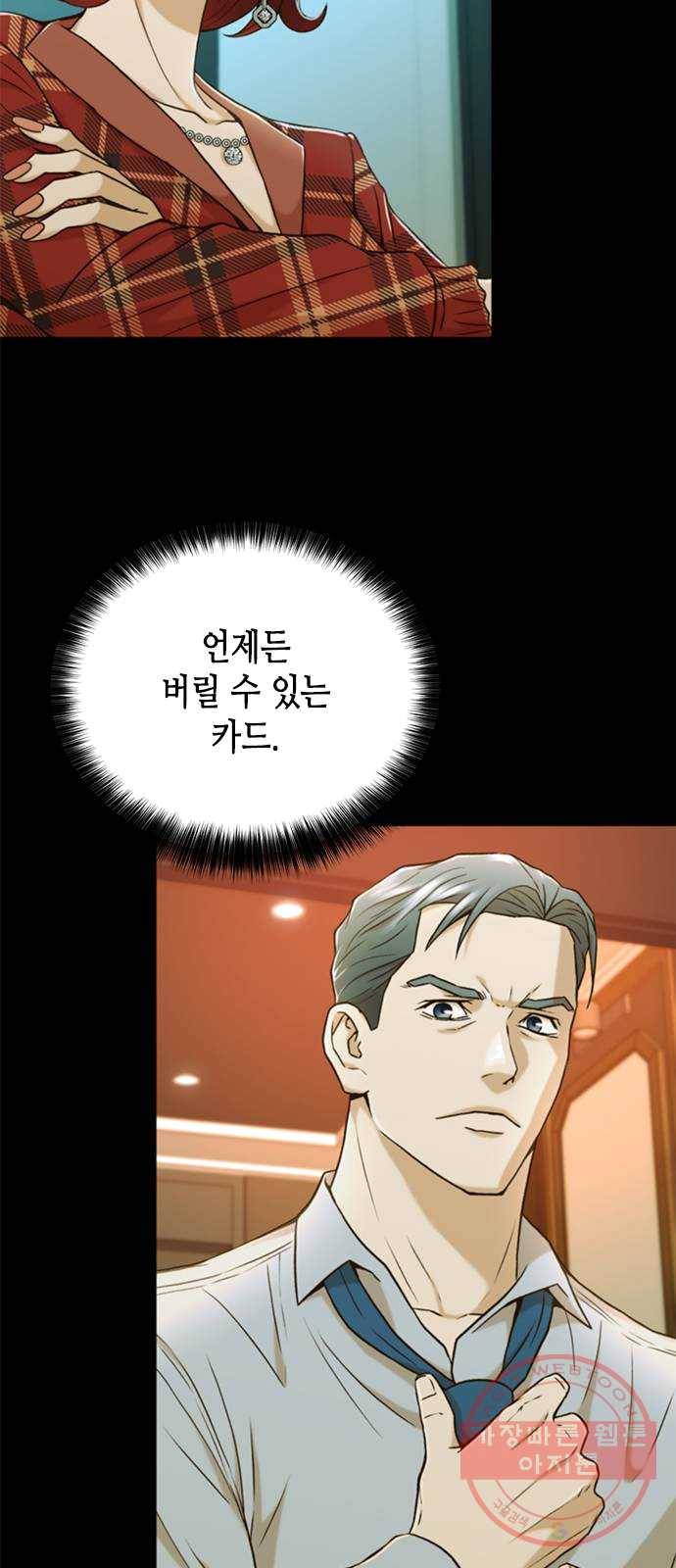 판사 이한영 32화 11