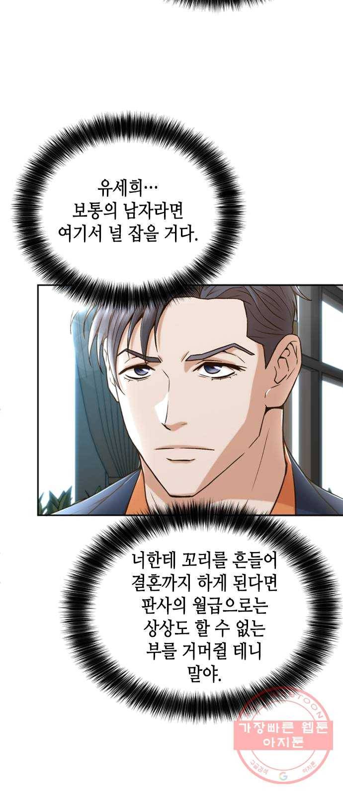 판사 이한영 32화 28