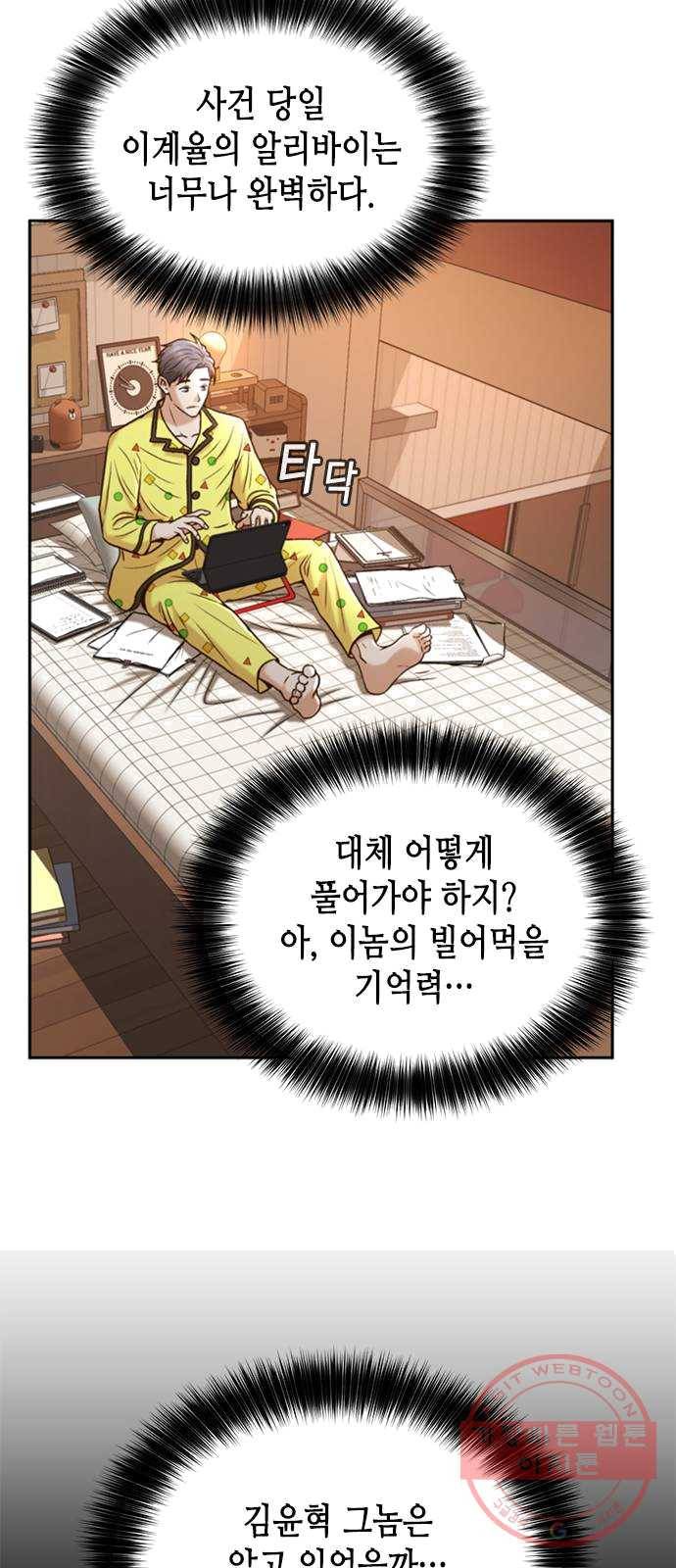 판사 이한영 32화 52