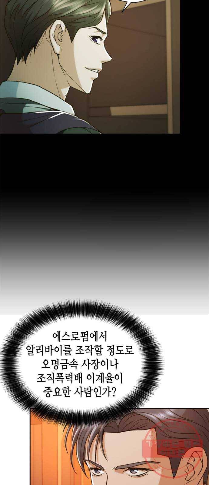 판사 이한영 32화 56