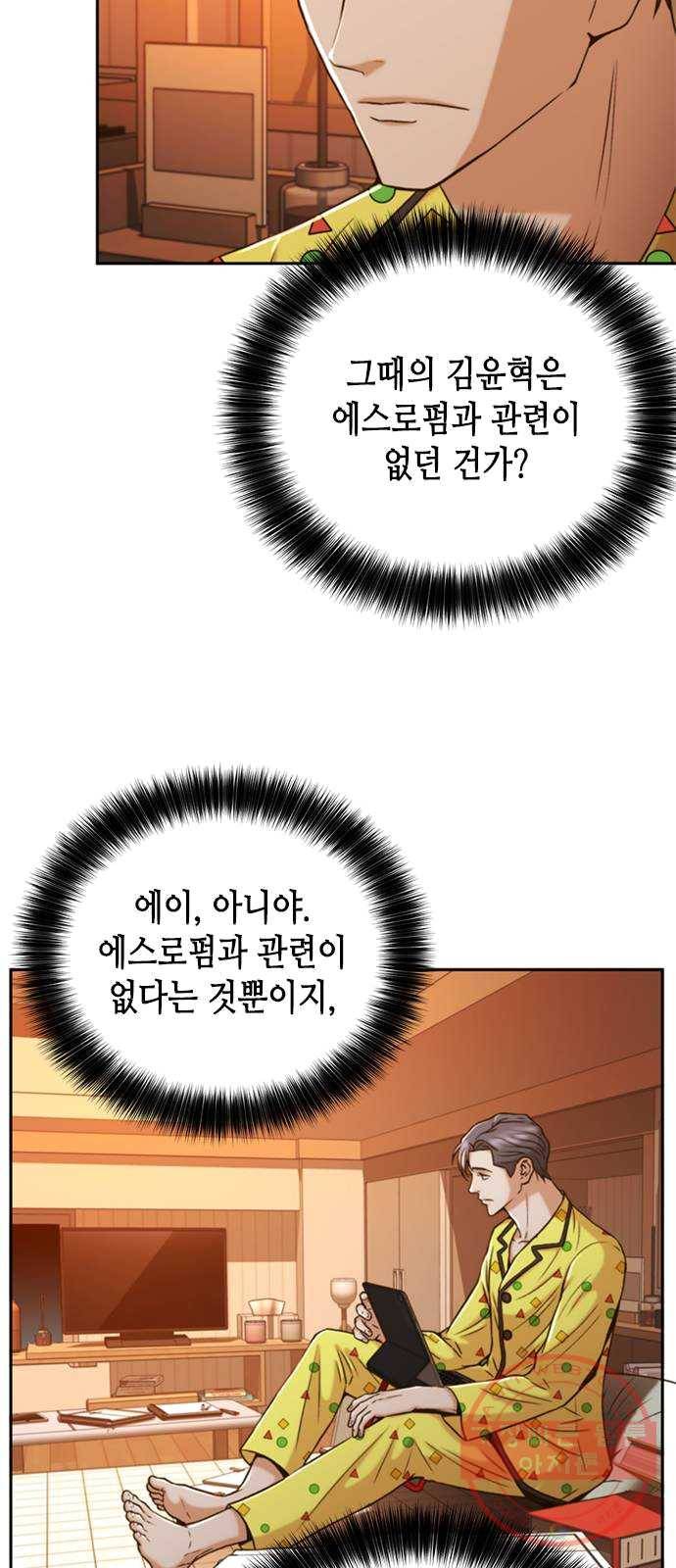 판사 이한영 32화 57