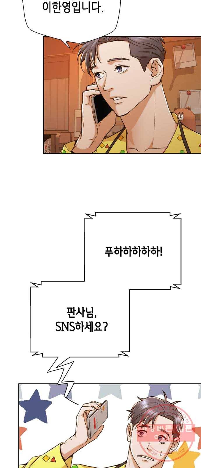 판사 이한영 32화 59