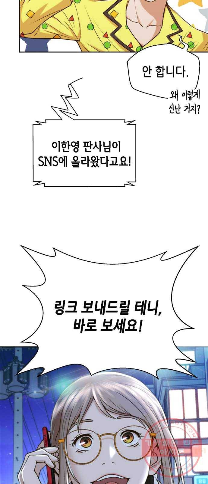 판사 이한영 32화 60