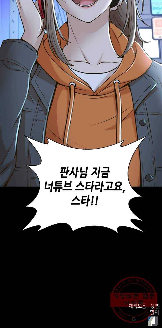 판사 이한영 32화 61