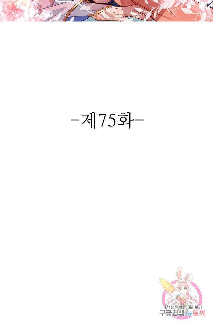 절세의비 75화 2